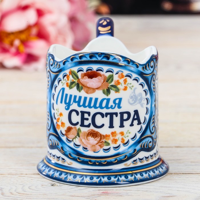 

Подстаканник «Лучшая сестра»