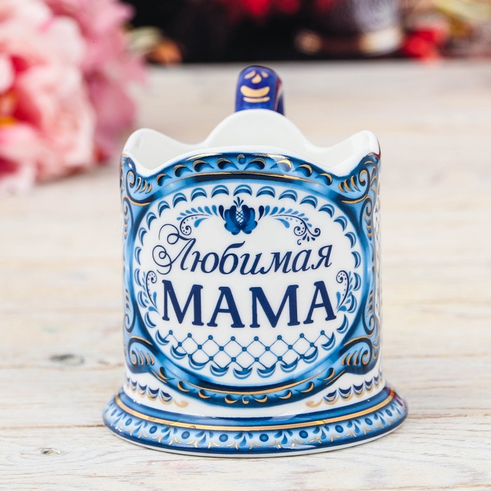 

Подстаканник «Любимая мама»