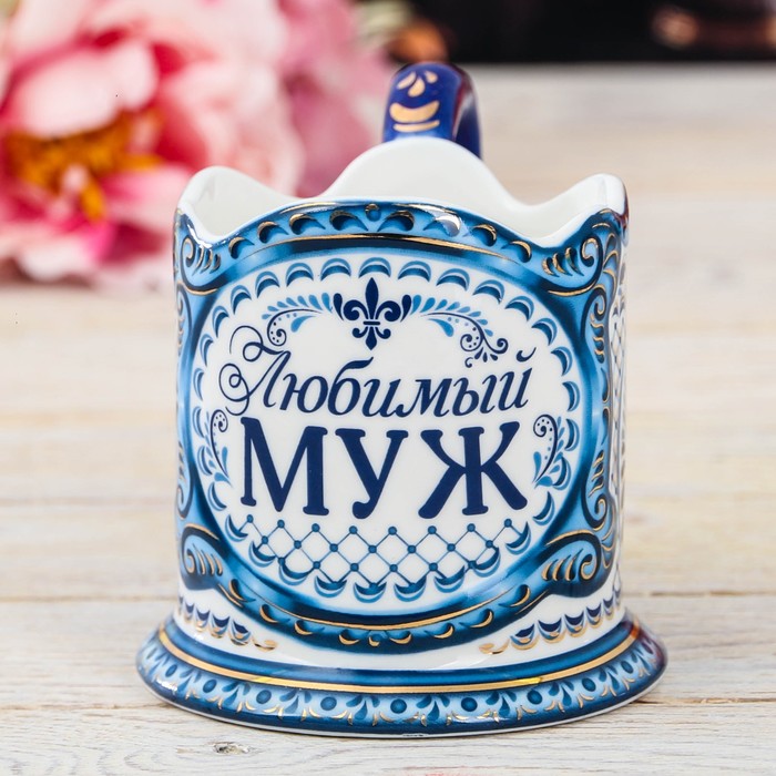 

Подстаканник «Любимый муж»