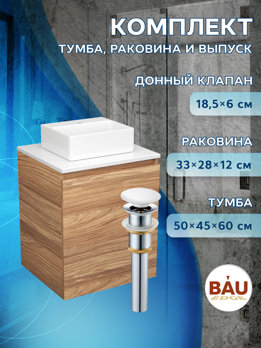 Тумба Bau Dream Blackwood 50 с дверцей,раковина BAU Cerama Mini 33х28 белая,выпуск