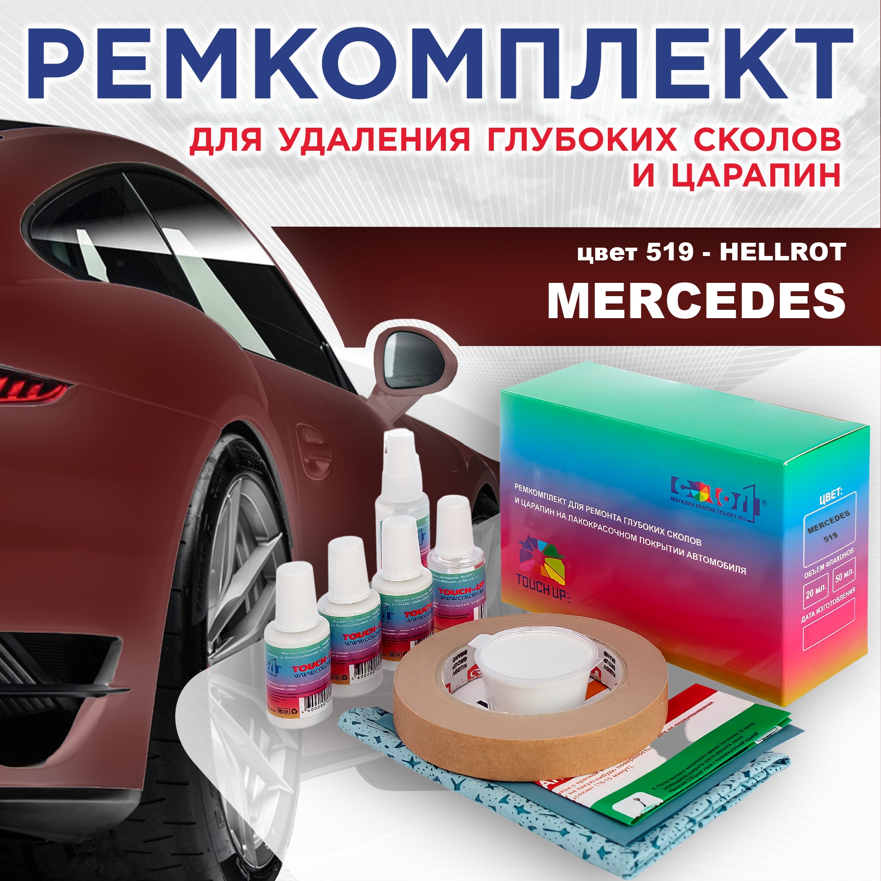 

Ремкомплект для ремонта сколов и царапин COLOR1 для MERCEDES, цвет 519 - HELLROT, Бесцветный