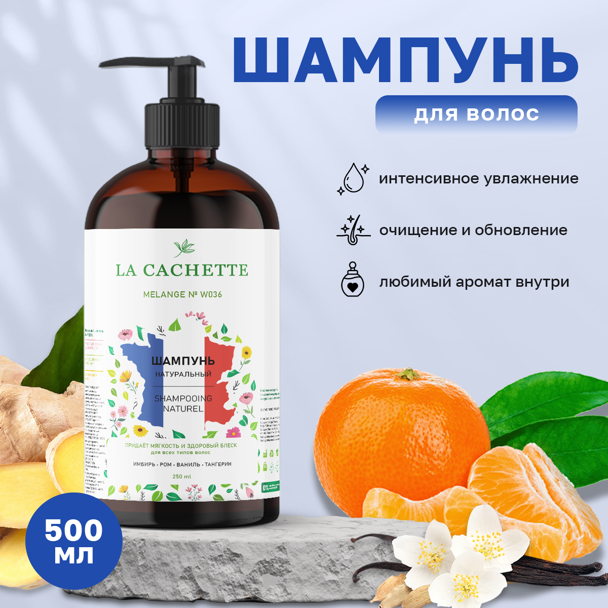 Шампунь для волос La Cachette W036 Love Potion с дозатором 500 мл la cachette аромадиффузор дерево табак кофе 50 0