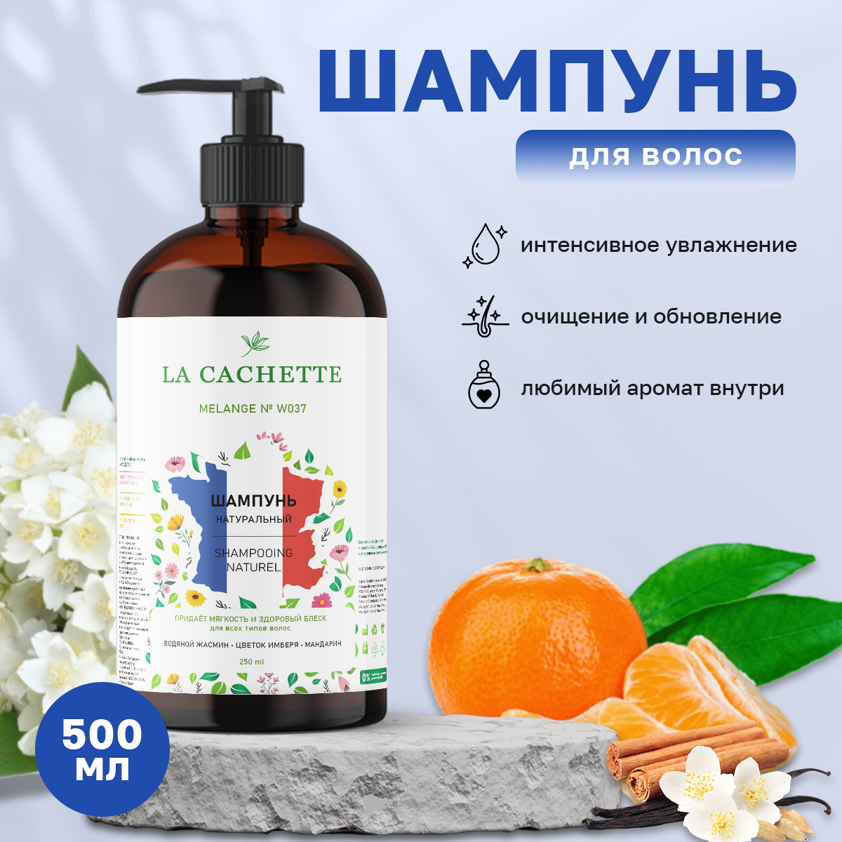 Шампунь для волос La Cachette W037 Olympea с дозатором 500 мл масло для тела italwax до и после депиляции воском перед удалением волос сандал 250 мл