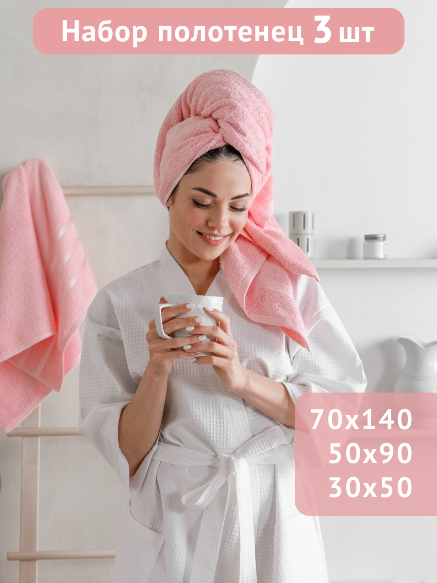 Набор полотенец махровых (30х50 см, 50х90 см, 70х140 см), GUTEN MORGEN, цвет: Розовый