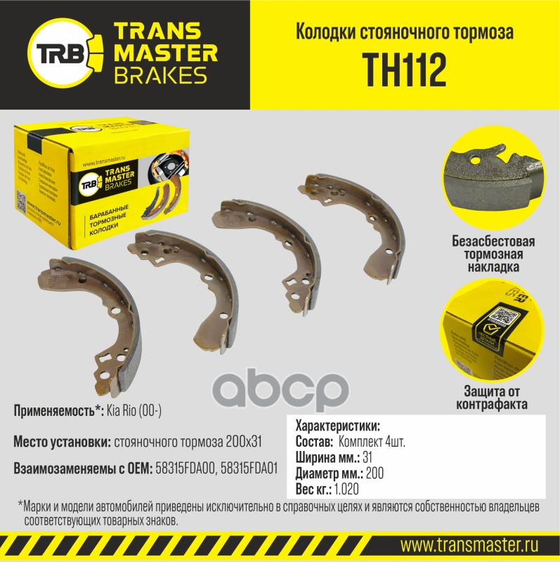 

Колодки тормозные TRANSMASTER стояночного тормоза th112