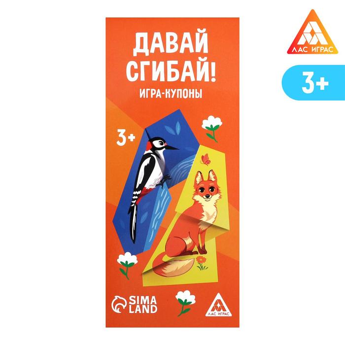 

Игра-купоны «Давай сгибай!», Лас Играс В дорогу