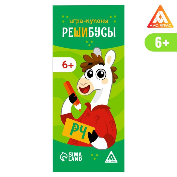 

Игра-купоны «Решибусы», Лас Играс В дорогу