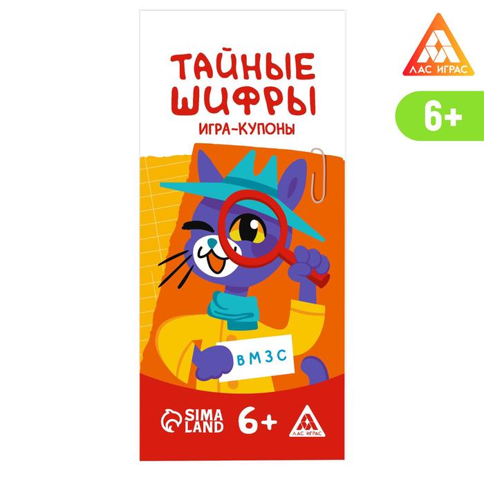 

Игра-купоны «Тайные шифры», Лас Играс В дорогу