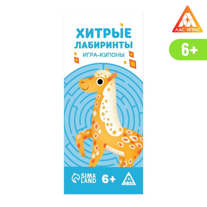 фото Игра-купоны «хитрые лабиринты» лас играс