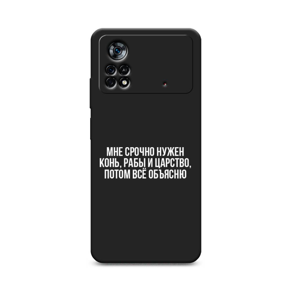 

Чехол Awog на Poco X4 Pro 5G "Мне срочно нужно все", 313152-1