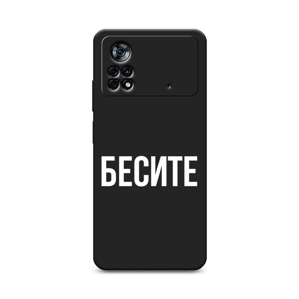

Чехол Awog на Poco X4 Pro 5G "Бесите", 313152-1