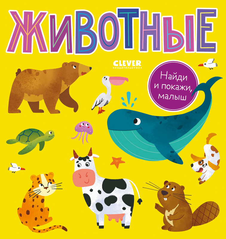 

Животные