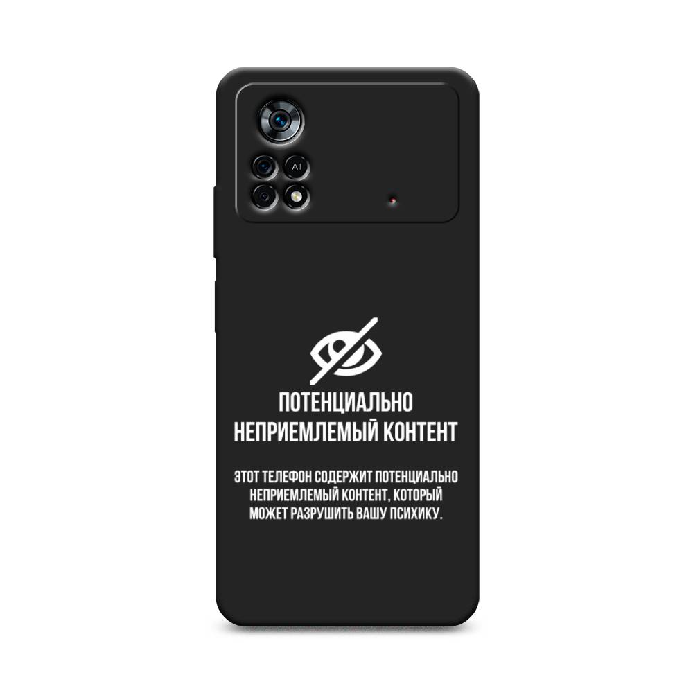 

Чехол Awog на Poco X4 Pro 5G "Неприемлемый контент", 313152-1