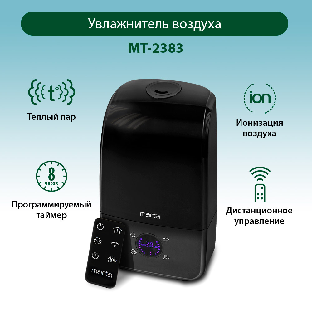 Воздухоувлажнитель Marta MT-2383 черный