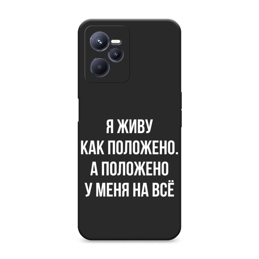 

Чехол Awog на Realme C35 "Живу как положено", 259252-1