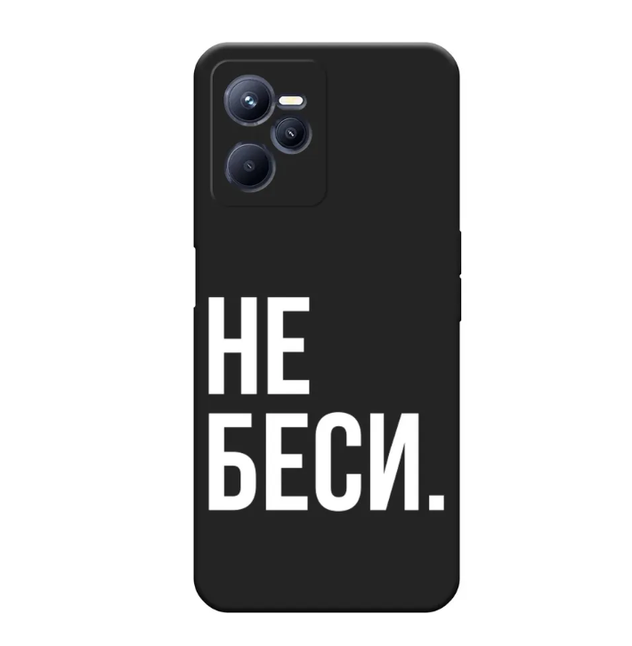

Чехол Awog на Realme C35 "Не беси", Разноцветный, 259252-1