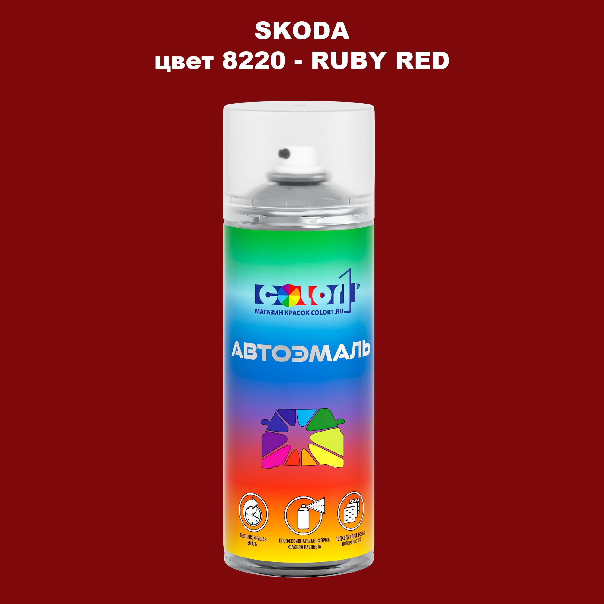 

Аэрозольная краска COLOR1 для SKODA, цвет 8220 - RUBY RED, Прозрачный
