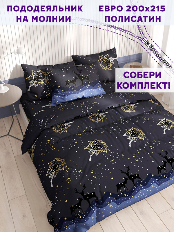 

Пододеяльник Simple House "Звездный олень" евро 200х215 см, Желтый;черный