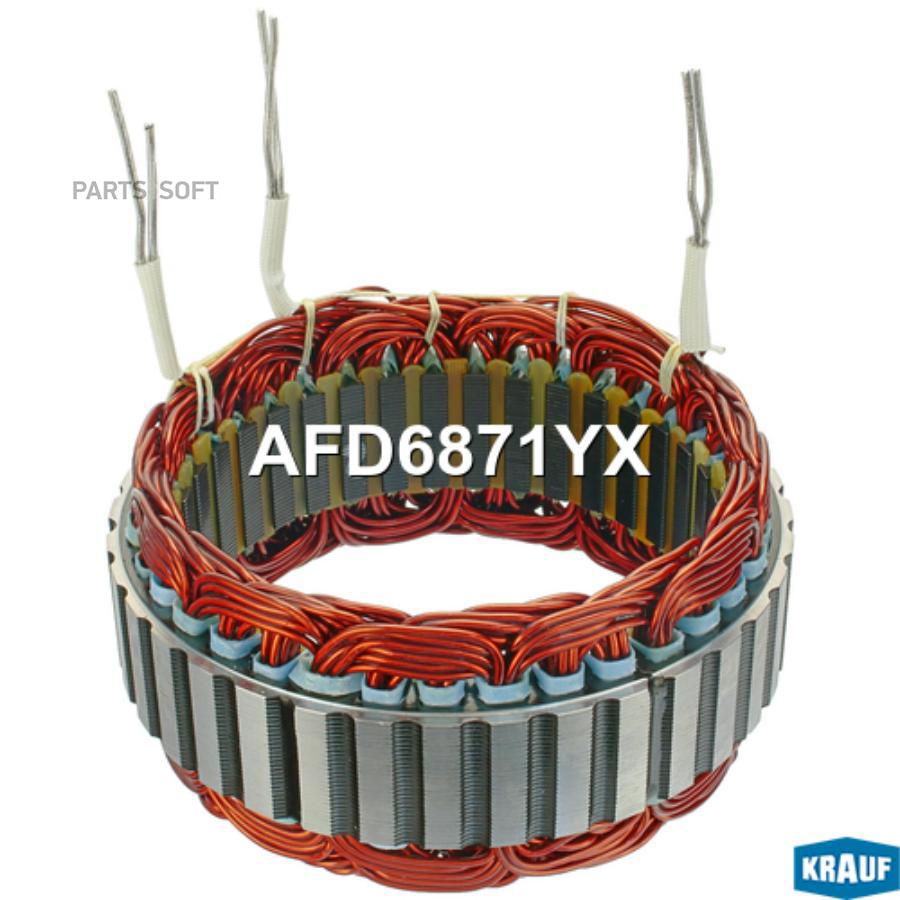 

Статор генератора Krauf afd6871yx