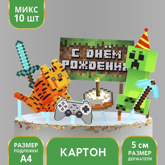 

Украшение для торта «С Днём Рождения», игра, Разноцветный