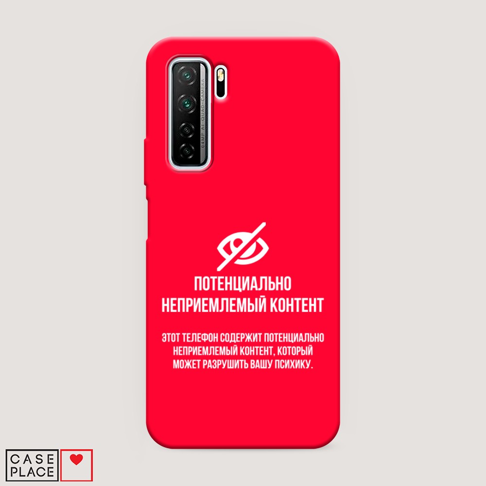 

Чехол Awog на Honor 30S Global/Huawei P40 Lite 5G/Nova 7 SE "Неприемлемый контент"
