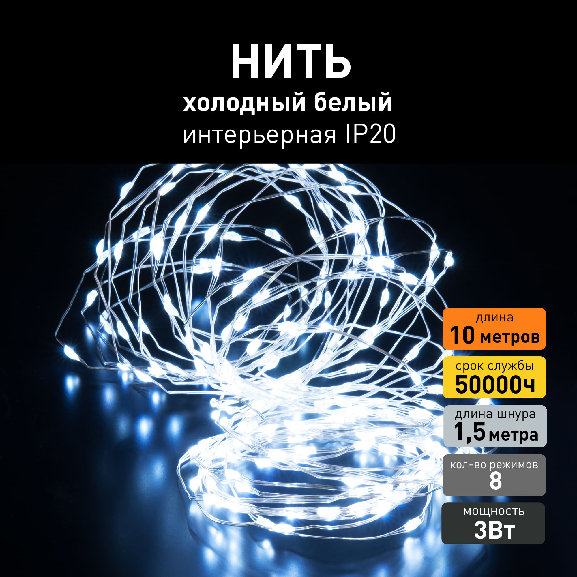 Светодиодная новогодняя гирлянда нить Eurosvet Роса 400-009 10м 3W 6500К IP20