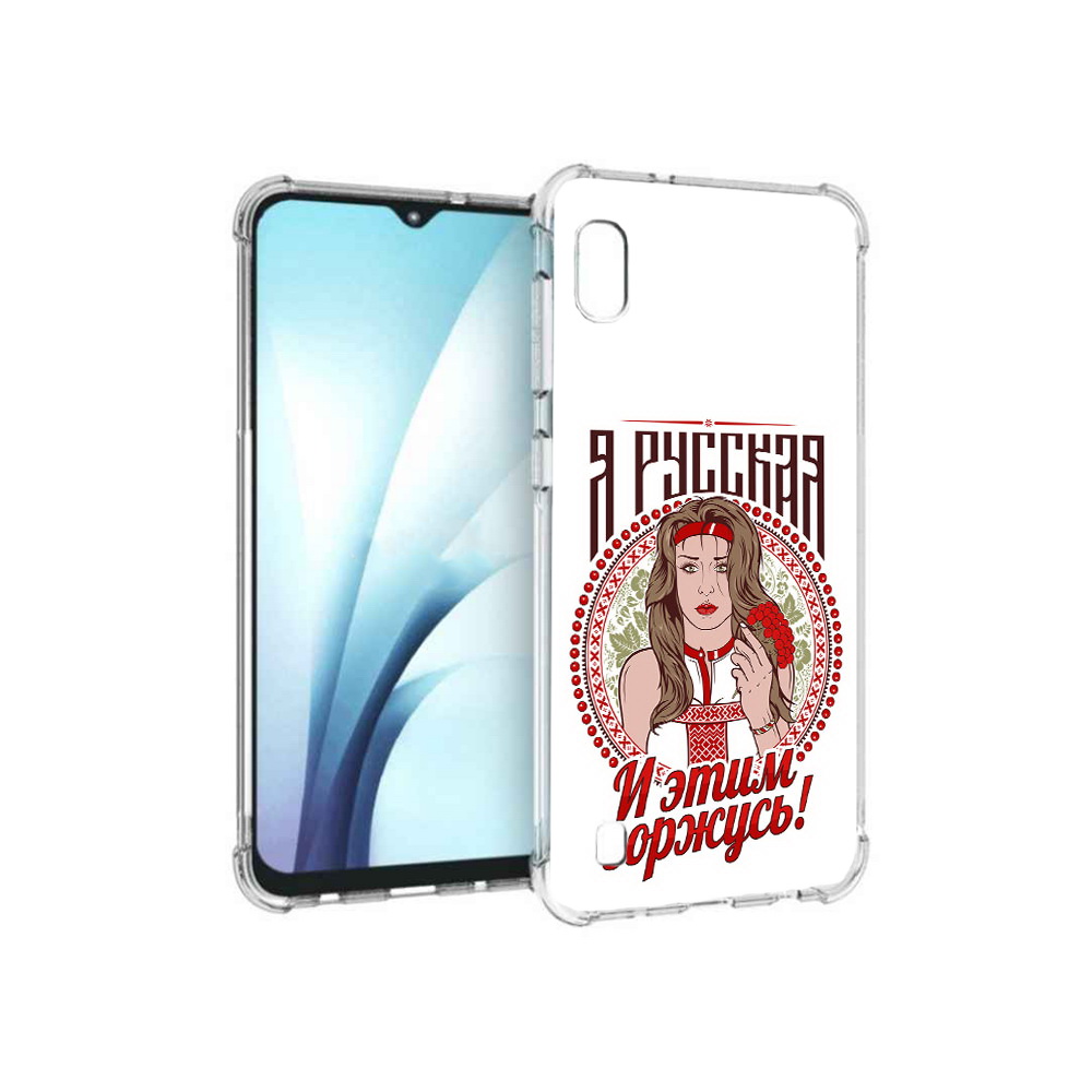 

Чехол MyPads Tocco для Samsung Galaxy A10 Я русская (PT147645.531.208), Прозрачный, Tocco