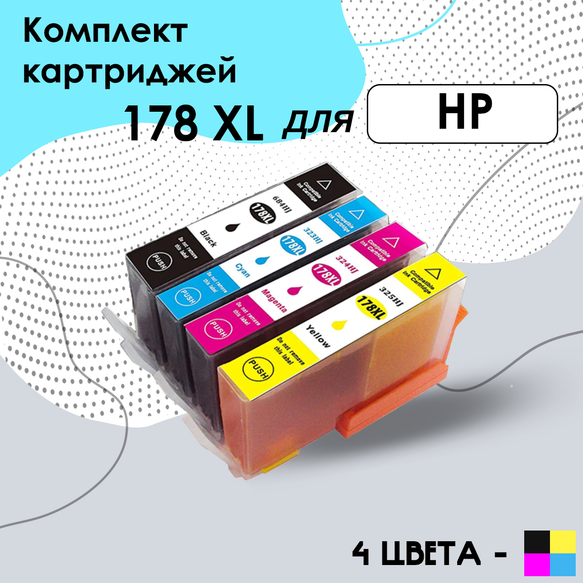 

Комплект картриджей для принтера HP 178 XL краска для HP, Голубой;желтый;пурпурный;черный, HP178XL