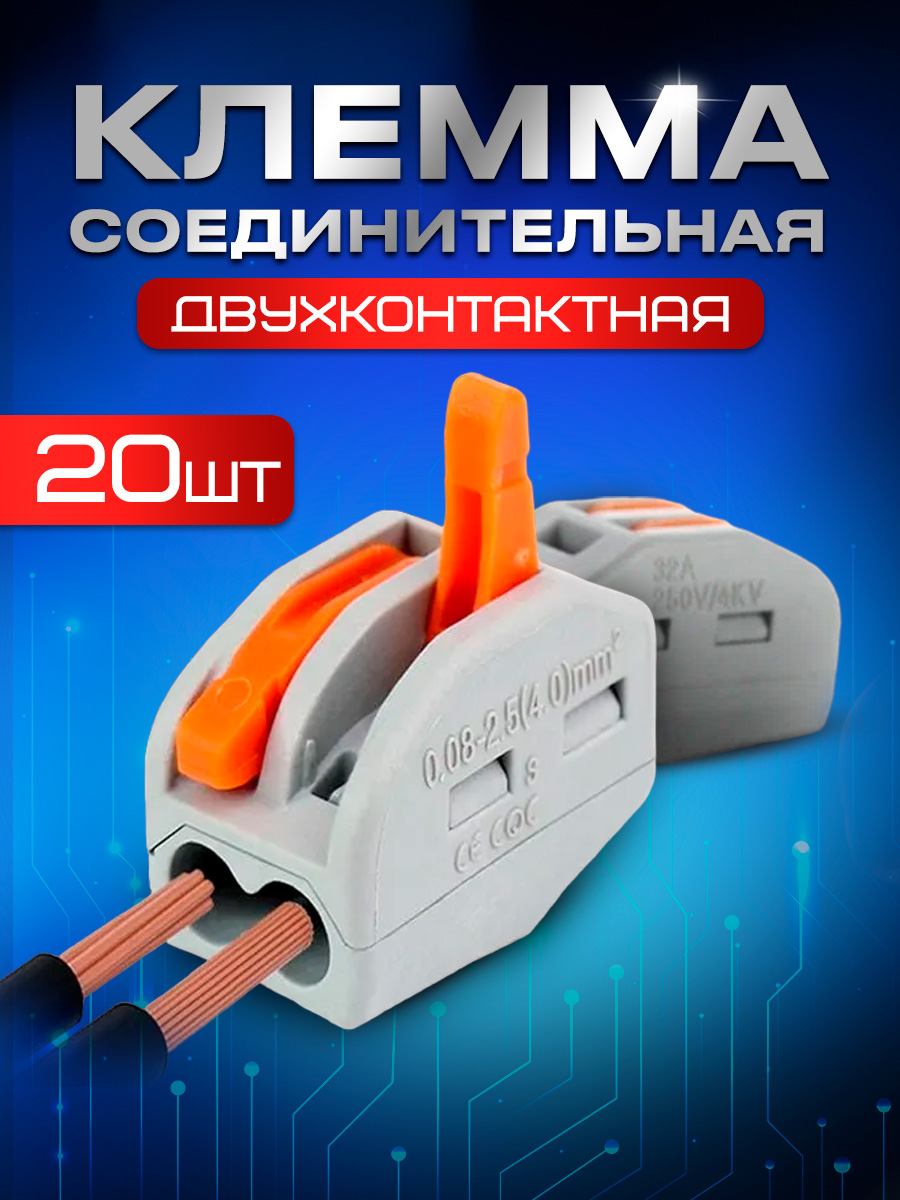 Клемма двухконтактная STAREX для проводов 20 шт KZ010220 494₽