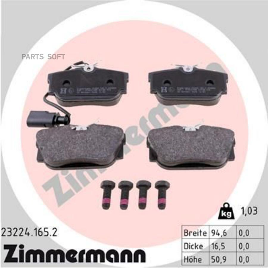

Тормозные колодки ZIMMERMANN дисковые 232241652