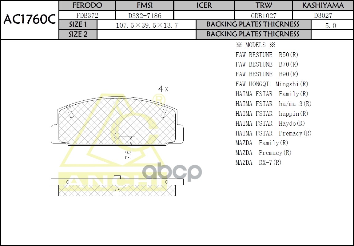 Тормозные колодки ANCHI задние дисковые AC1760C