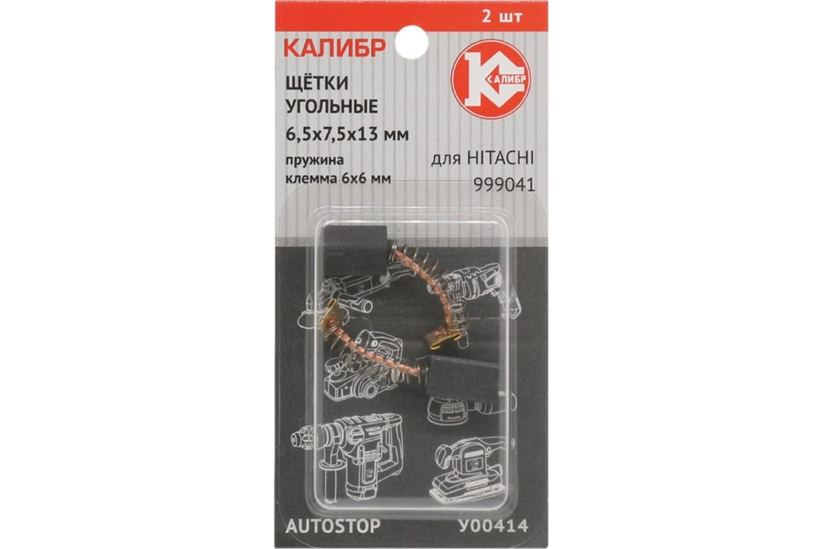 Щётки угольные У00414 6.5х7.5х13 мм, клемма 6х6 мм, 2 шт для HITACHI Калибр 00000075111