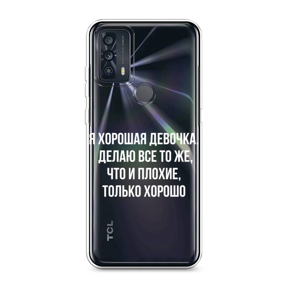 

Чехол для TCL 20B "Хорошая девочка", Серебристый, 290750-6