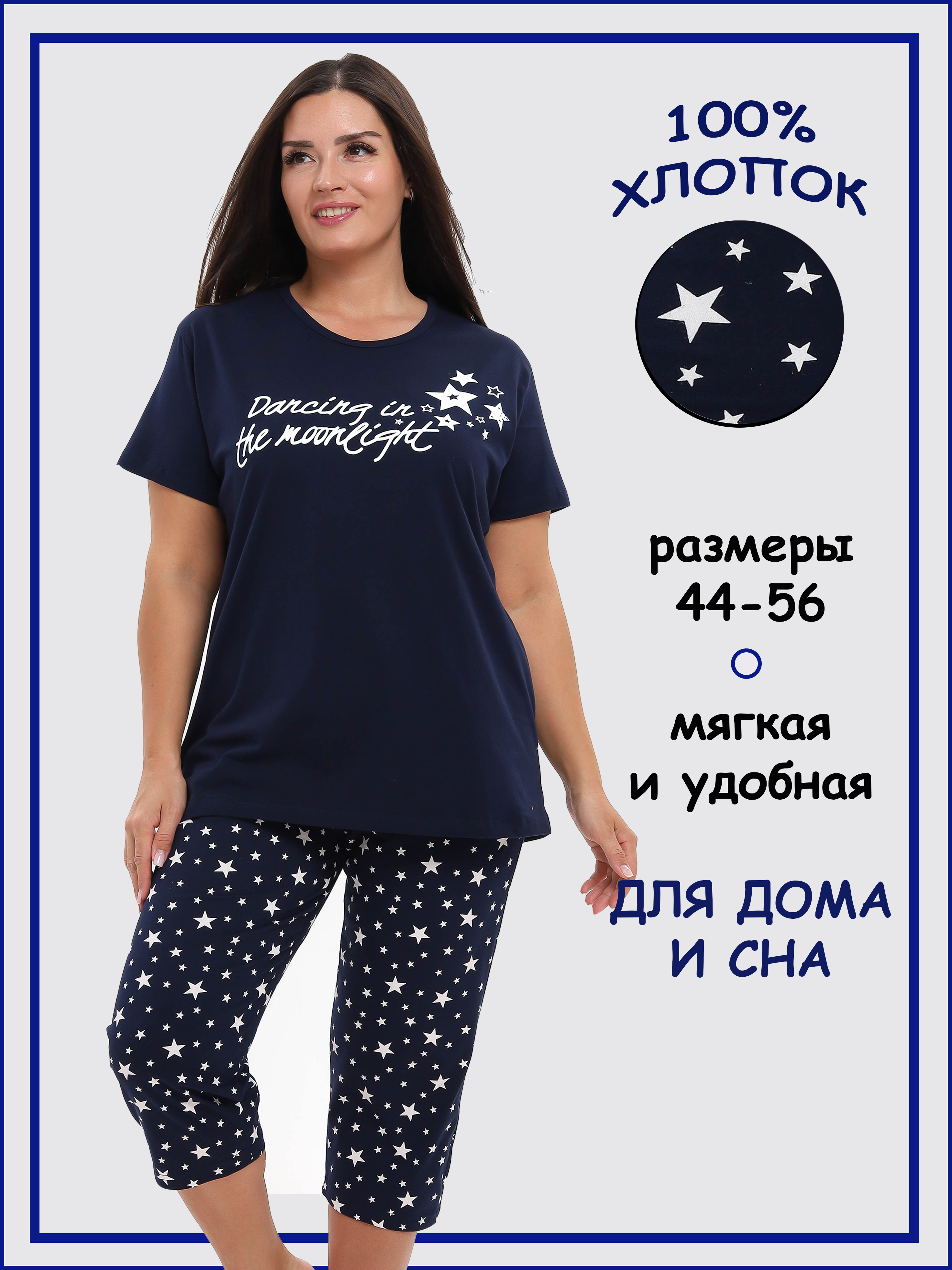 

Комплект домашний женский Home & Style П004 синий 52 RU, П004