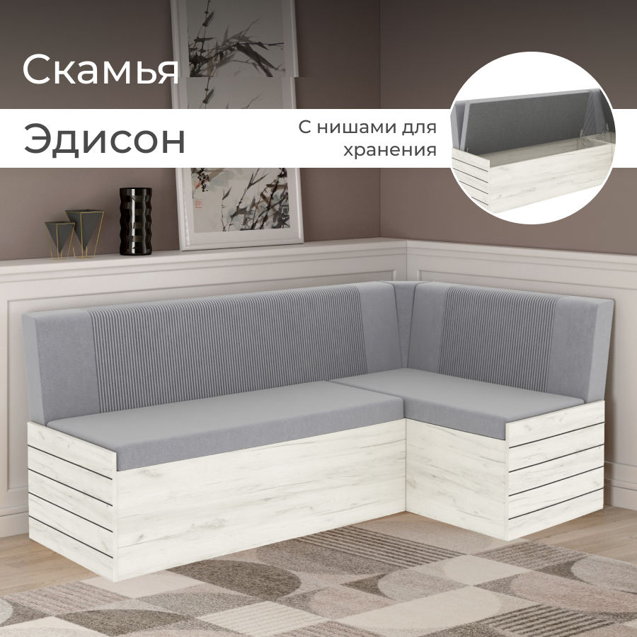

Скамья угловая BONMEBEL Эдисон, Дуб Крафт Белый/Серый, 194х114х82 см, Эдисон