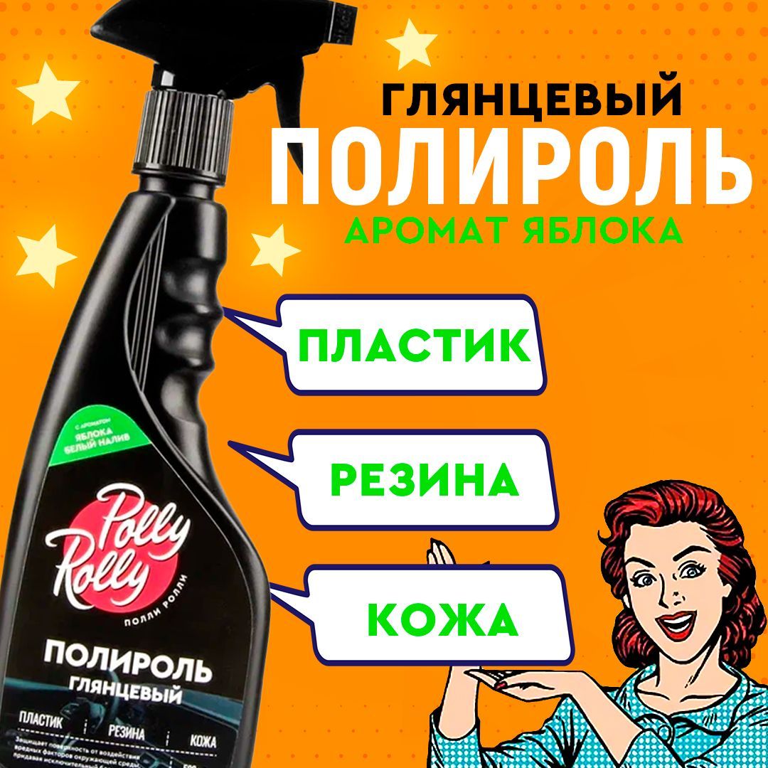 Полироль глянцевый для пластикарезиныкожи Polly Rolly артPRPG-APP-500 610₽