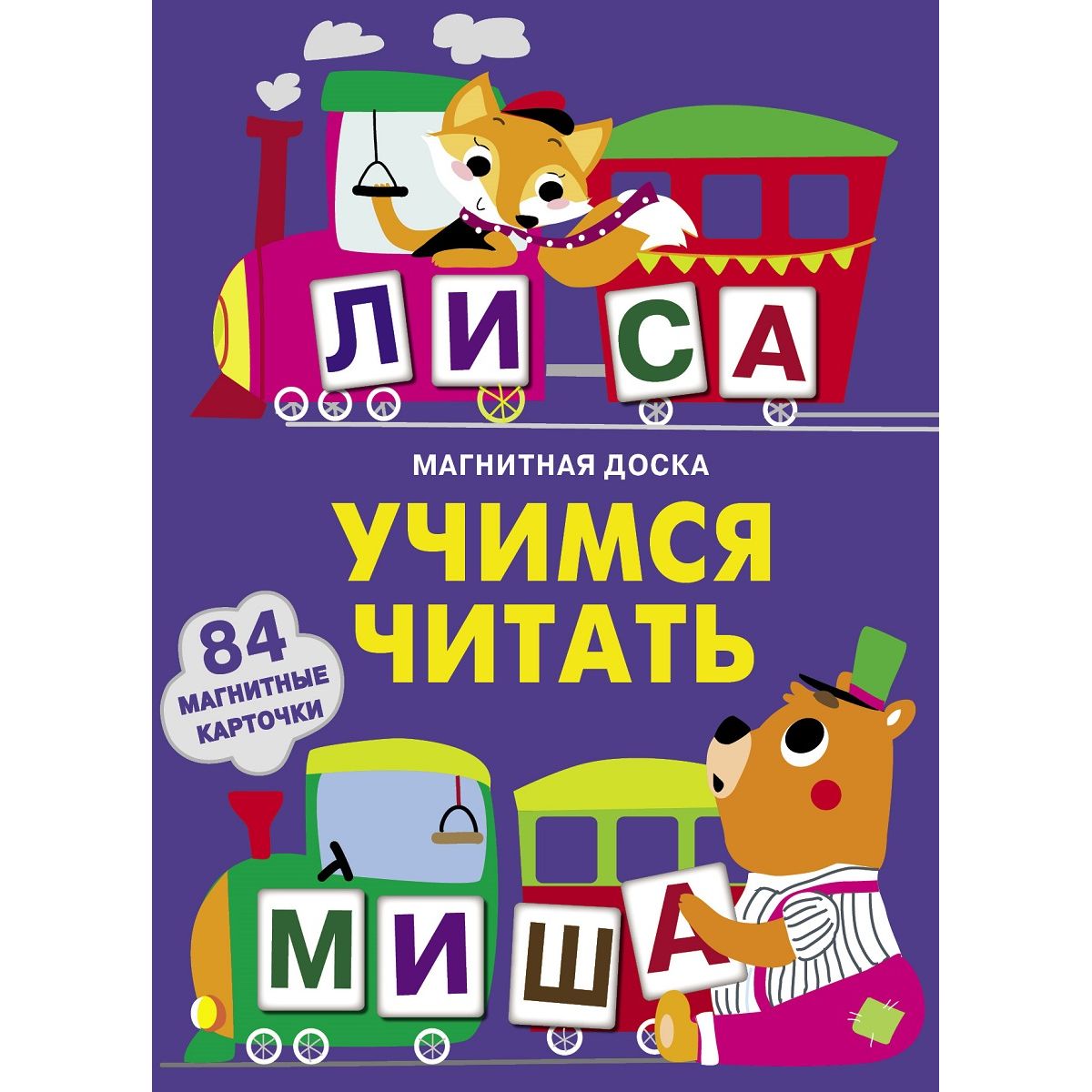 фото Обучающая книга стрекоза «учимся читать магнитная книга» 3+