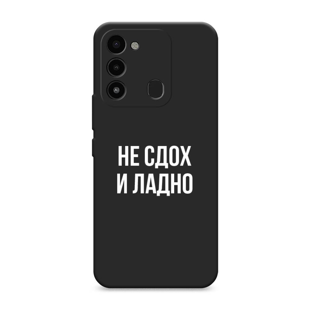 

Чехол Awog "Не сдох и ладно" для Tecno Spark Go 2022, 301252-1