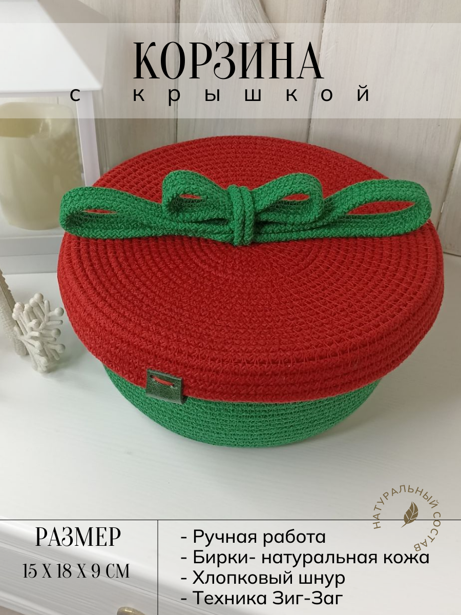 

Корзина для хранения Сундучок рукоделия 18x9x15 см с крышкой, Корзина для хранения из хлопкового шнура