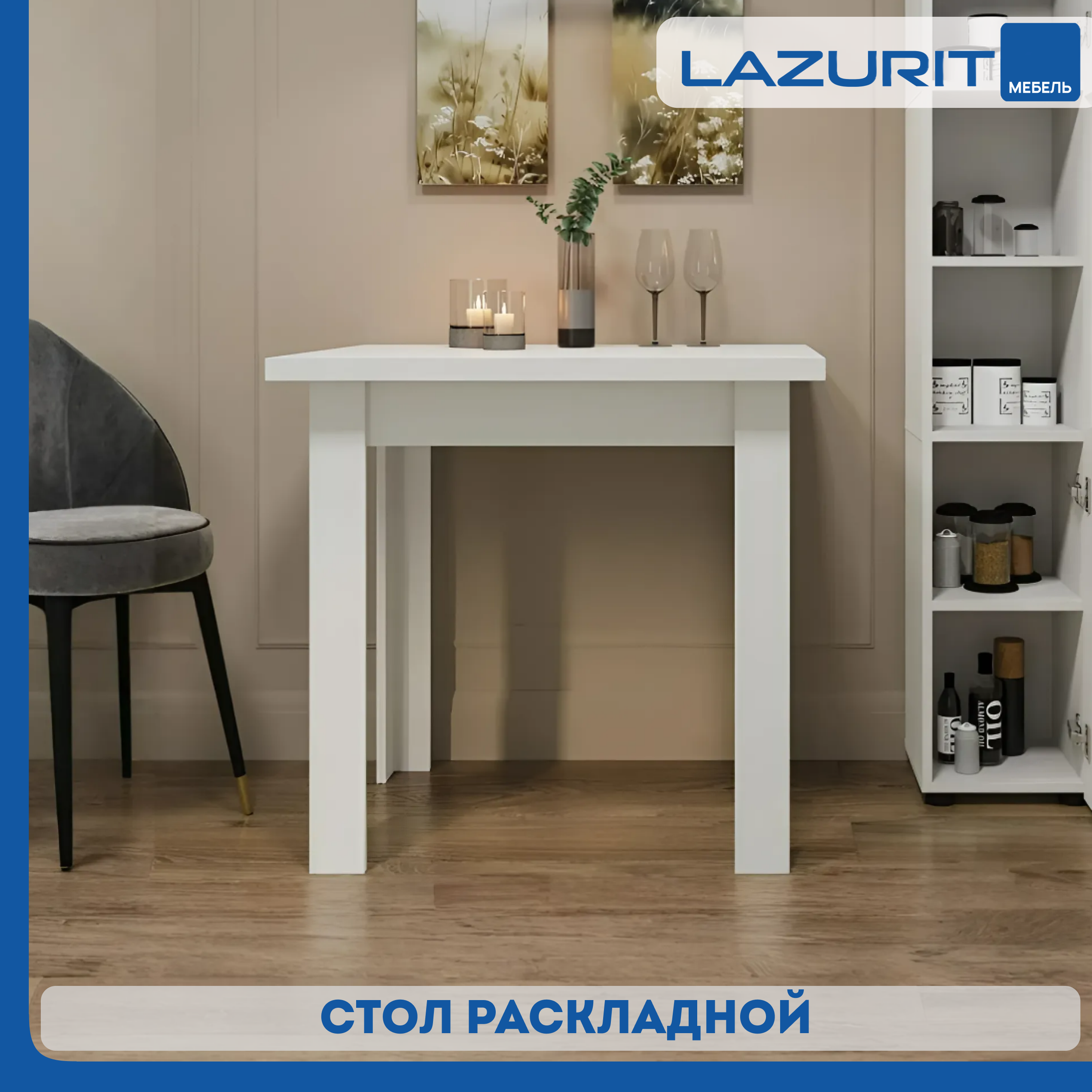 

Обеденный стол Lazurit Эльбрус раскладной 75/112x56/75x75.6 см белый, Эльбрус