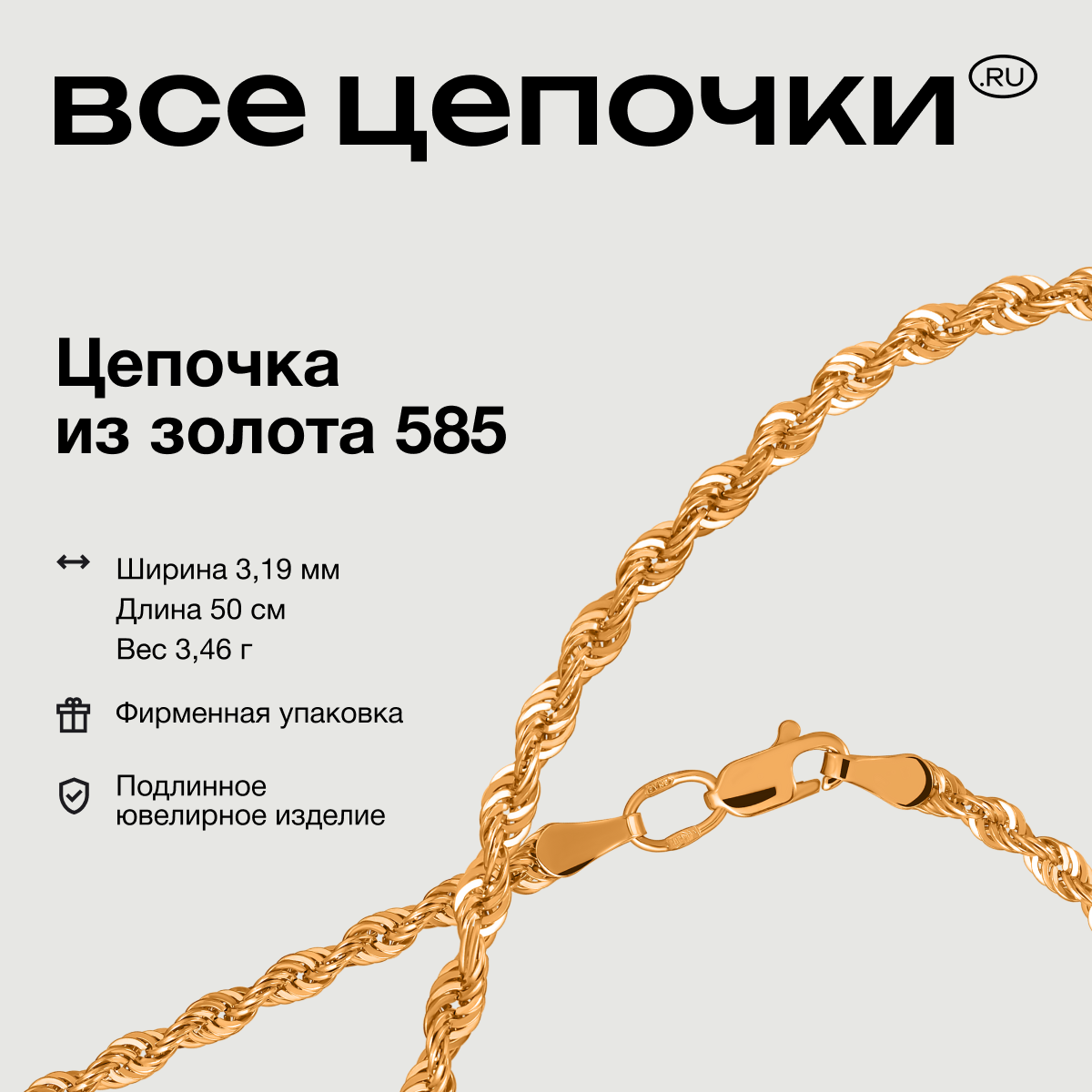 

Цепочка из золота 50 см ВсеЦепочкиRu 331-00-0050-30333, 331-00-0050-30333