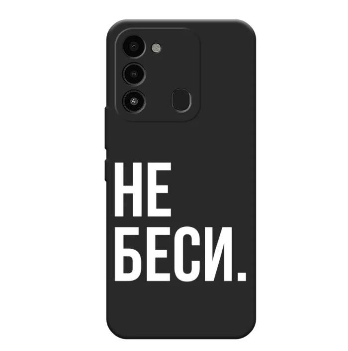 

Чехол Awog "Не беси" для Tecno Spark Go 2022, Разноцветный, 301252-1