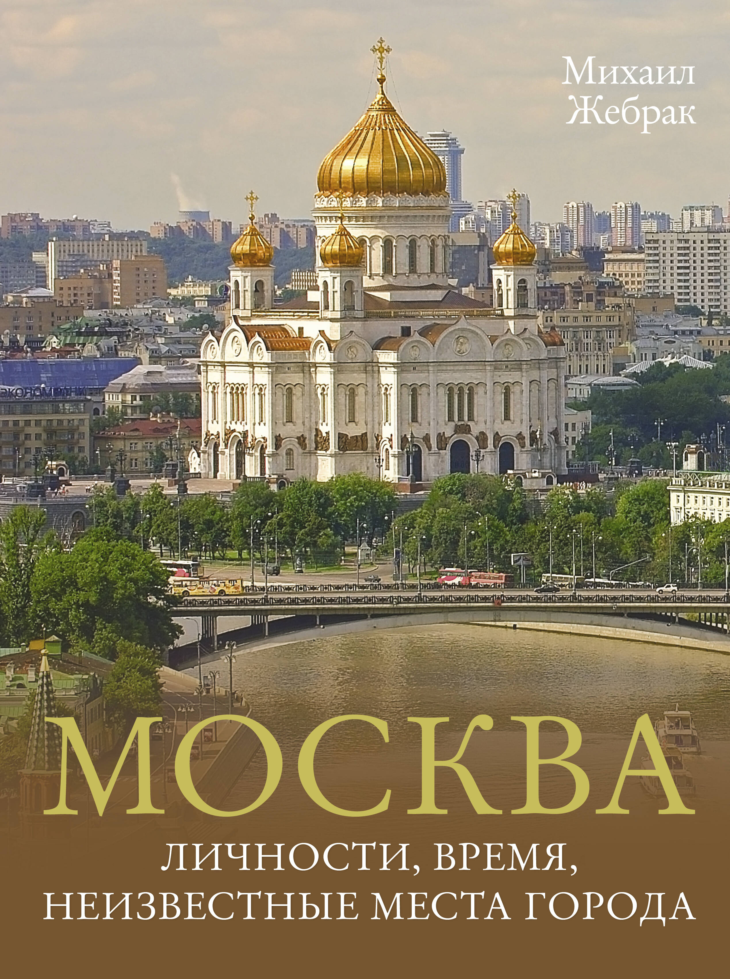 

Москва