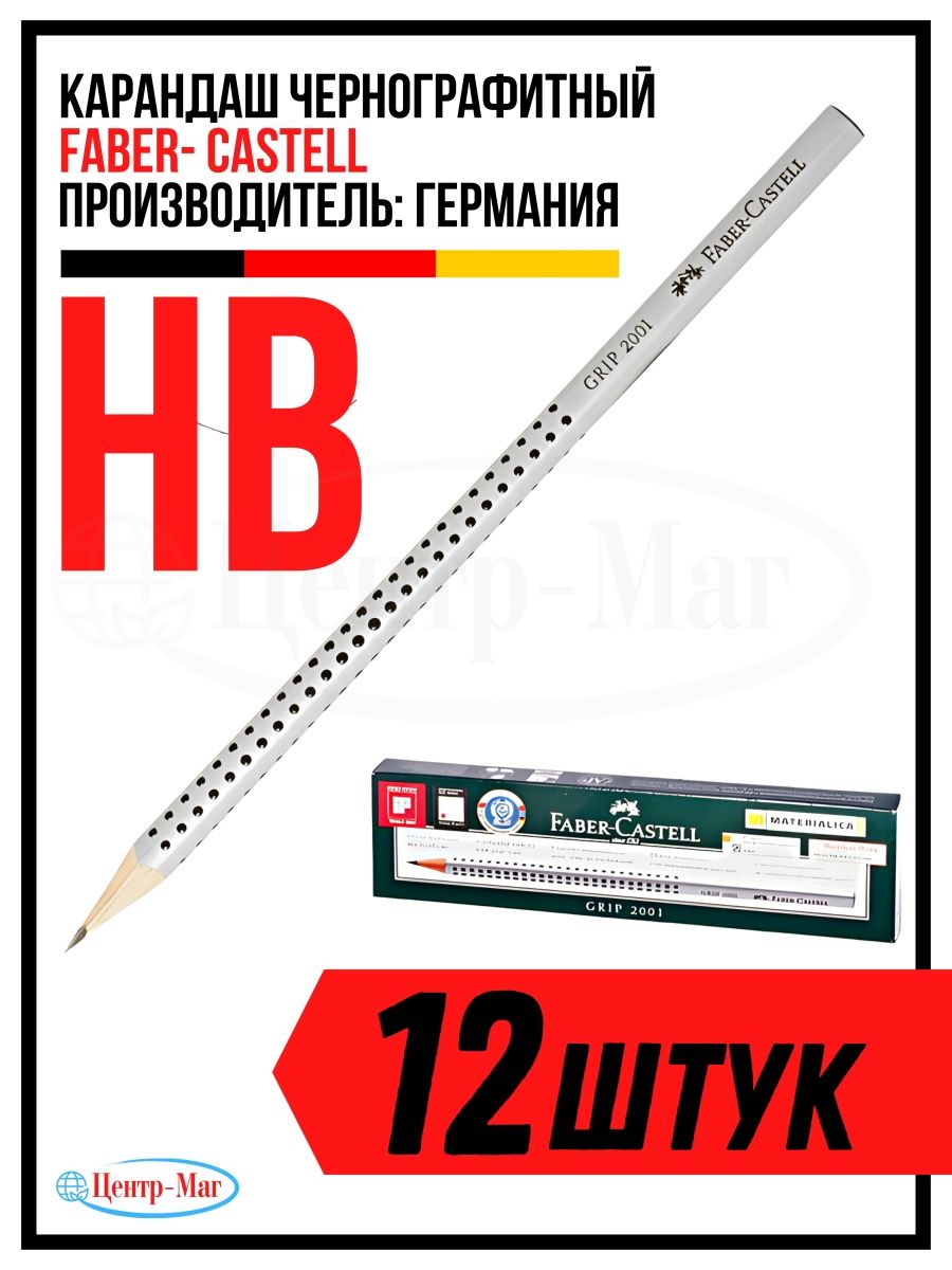 

Карандаш чернографитный НВ FABER - CASTELL 12 шт