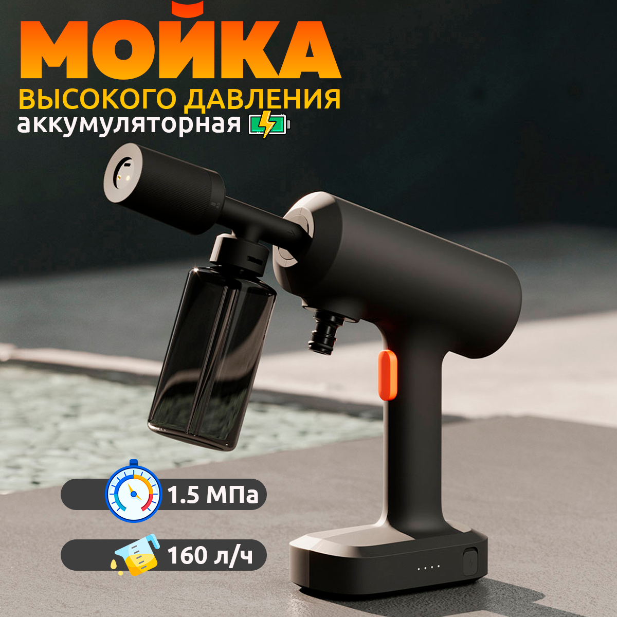 

Беспроводной пистолет для автомойки Mijia Wireless Car Washing Machine 2 (Черный), MJXCJ002QW