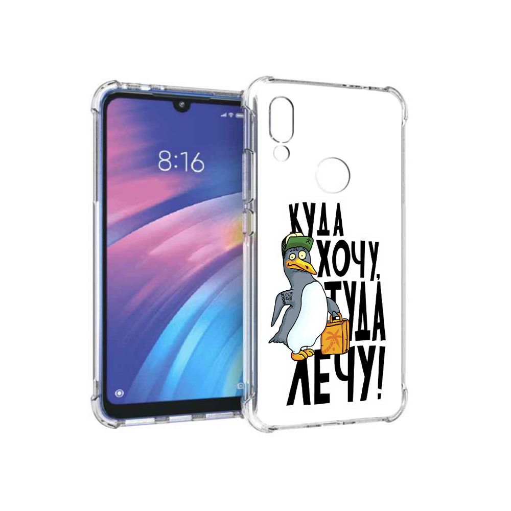 Чехол MyPads Tocco для Xiaomi Redmi Y3 куда хочу туда лечу