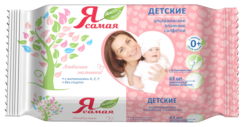 

Влажные салфетки Я самая Любимая малышка с пантенолом для детей 63 шт, С пантенолом