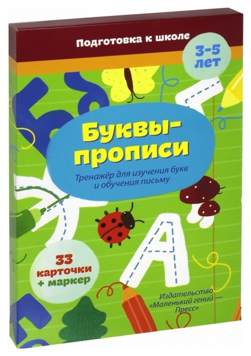 

Карточки-Тренажеры Маленький Гений Буквы-Прописи (33 карточки)