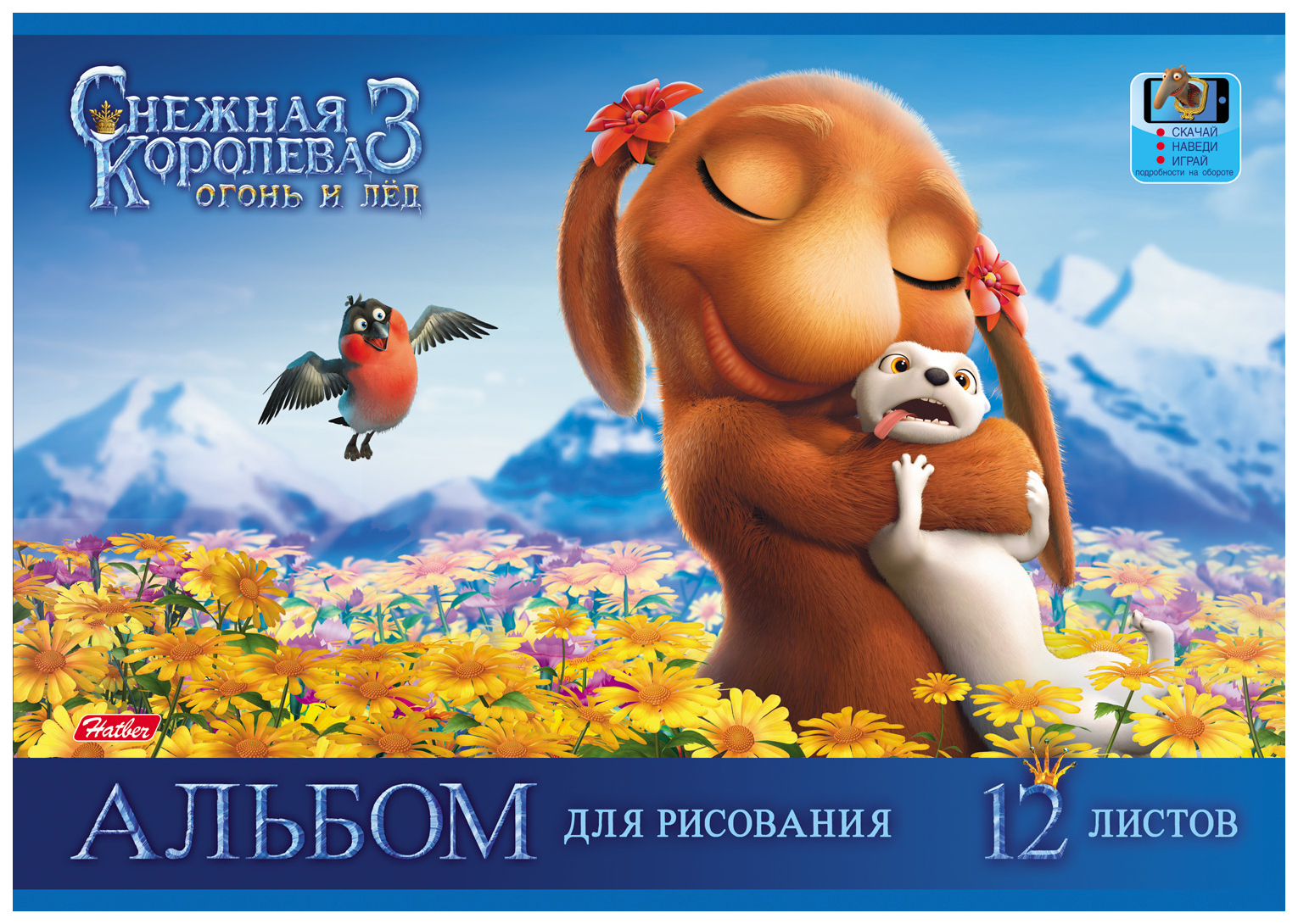 

Альбом для рисования Hatber Снежная королева 12А4В 4D серия, Снежная королева