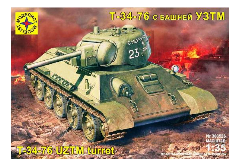 

Модели для сборки Моделист Танк Т-34-76 с башней УЗТМ, танк Т-34-76 с башней УЗТМ
